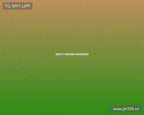 免费观看NBA全场精彩录像回放 随时回顾每一场激烈对决